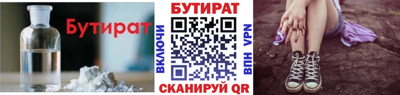 Бутират Butirat  Купить  Зеленокумск 